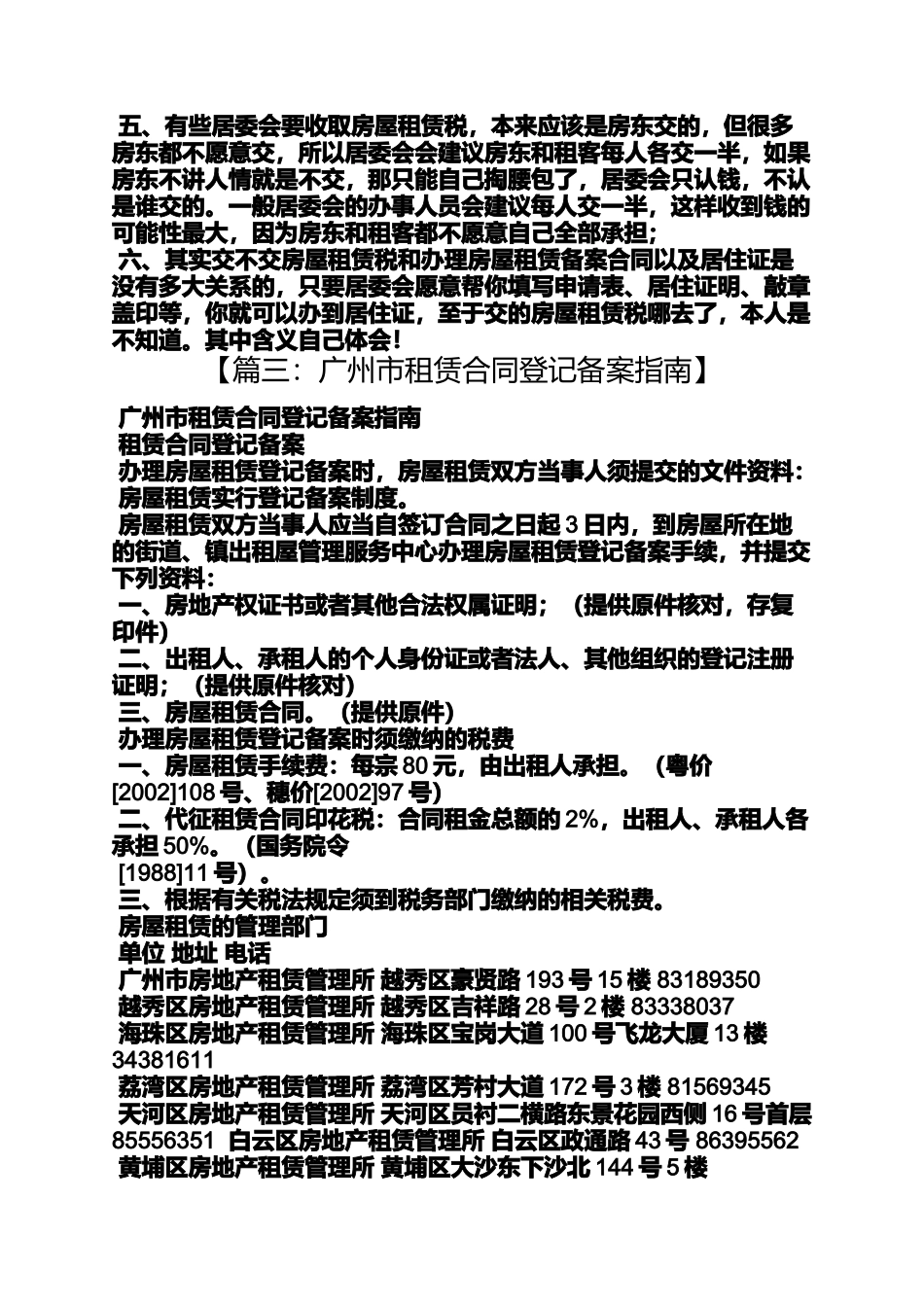 合同范本之租赁合同备案_第2页