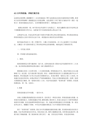 司考各科口诀彩色打印版