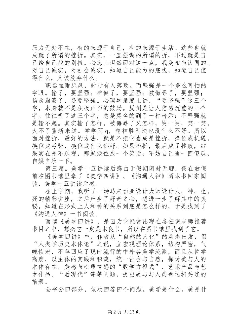 红楼梦十五讲读后感_第2页