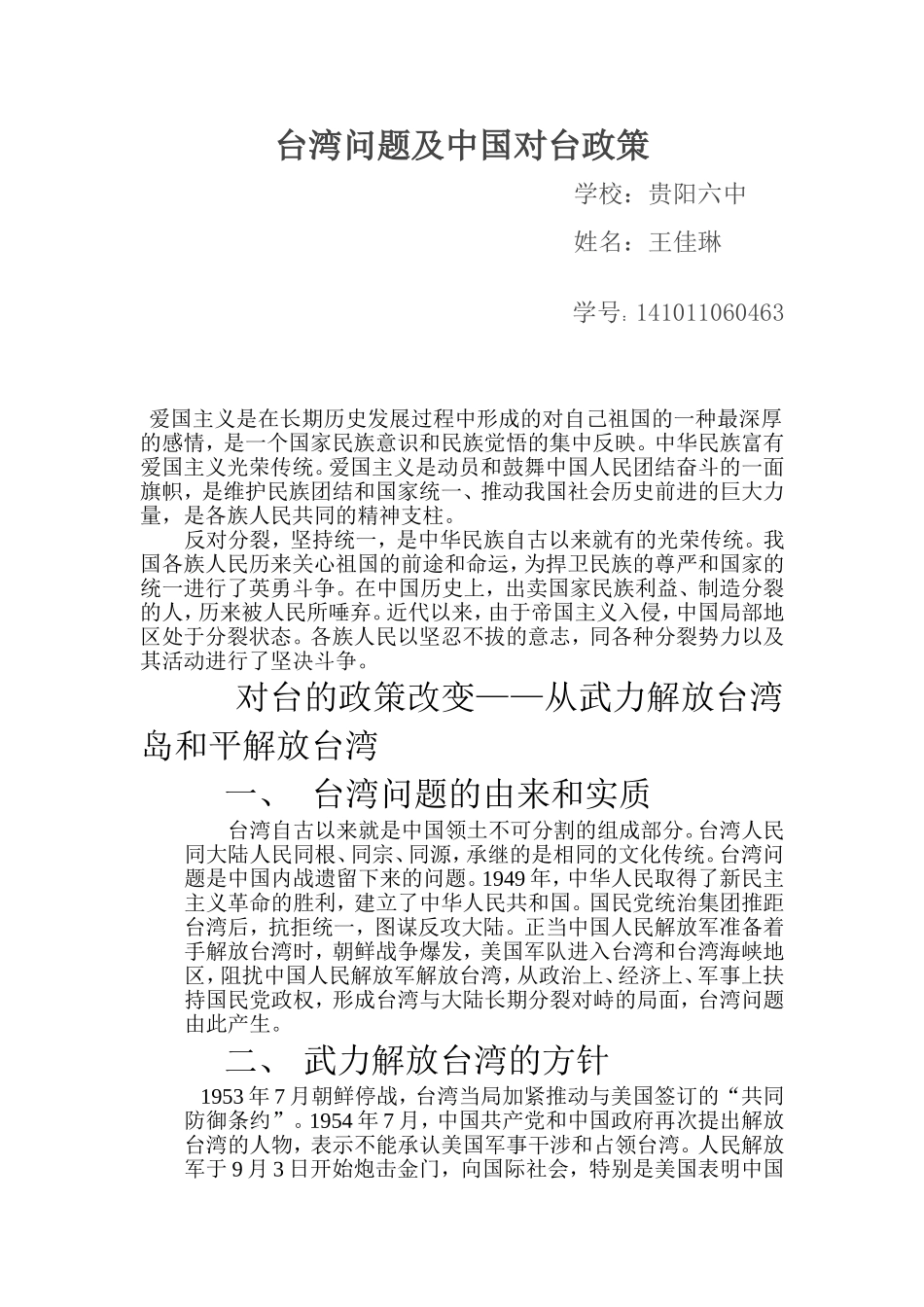 台湾问题及中国对台政策_第1页