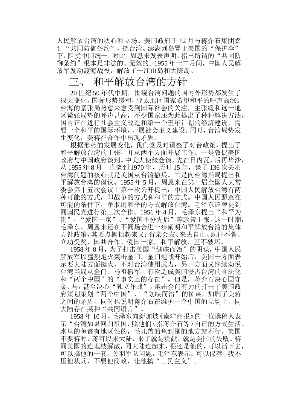 台湾问题及中国对台政策_第2页