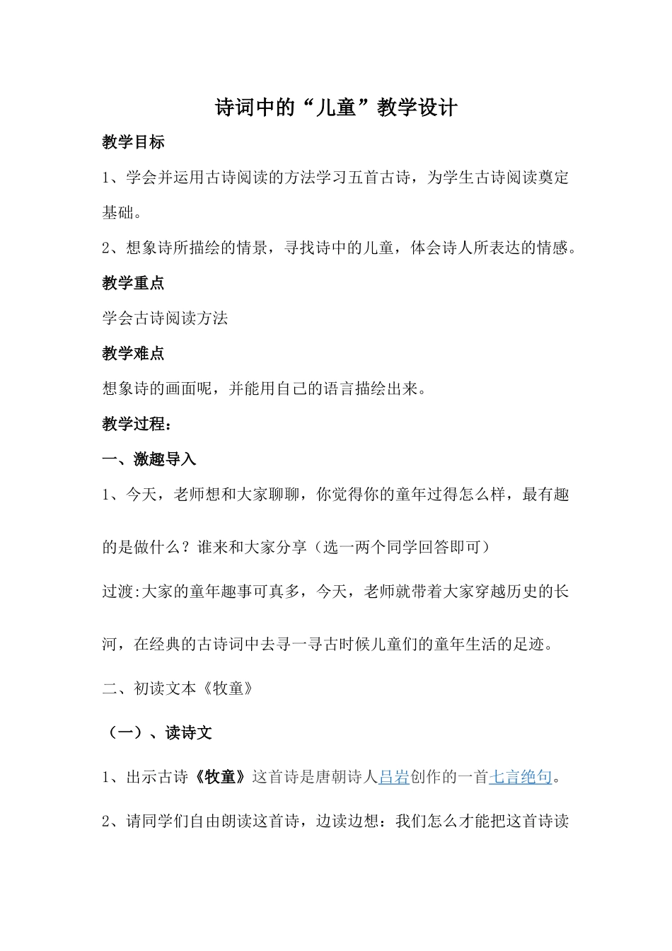 古诗词中的儿童_第1页