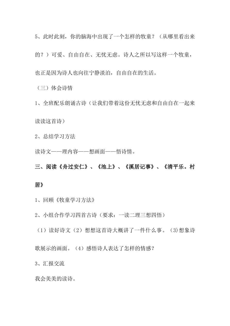 古诗词中的儿童_第3页