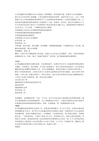 司考经典易错题