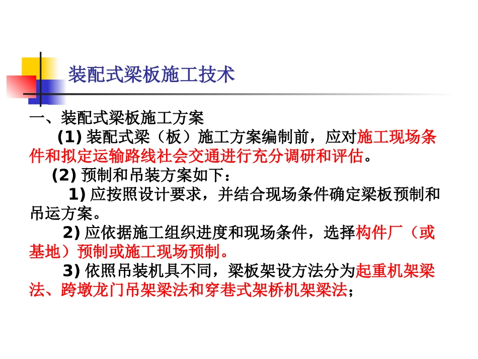 二建市政桥梁城市桥梁上部结构施工_第3页