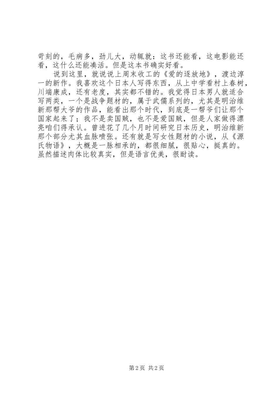 红楼梦魇读后感_第2页
