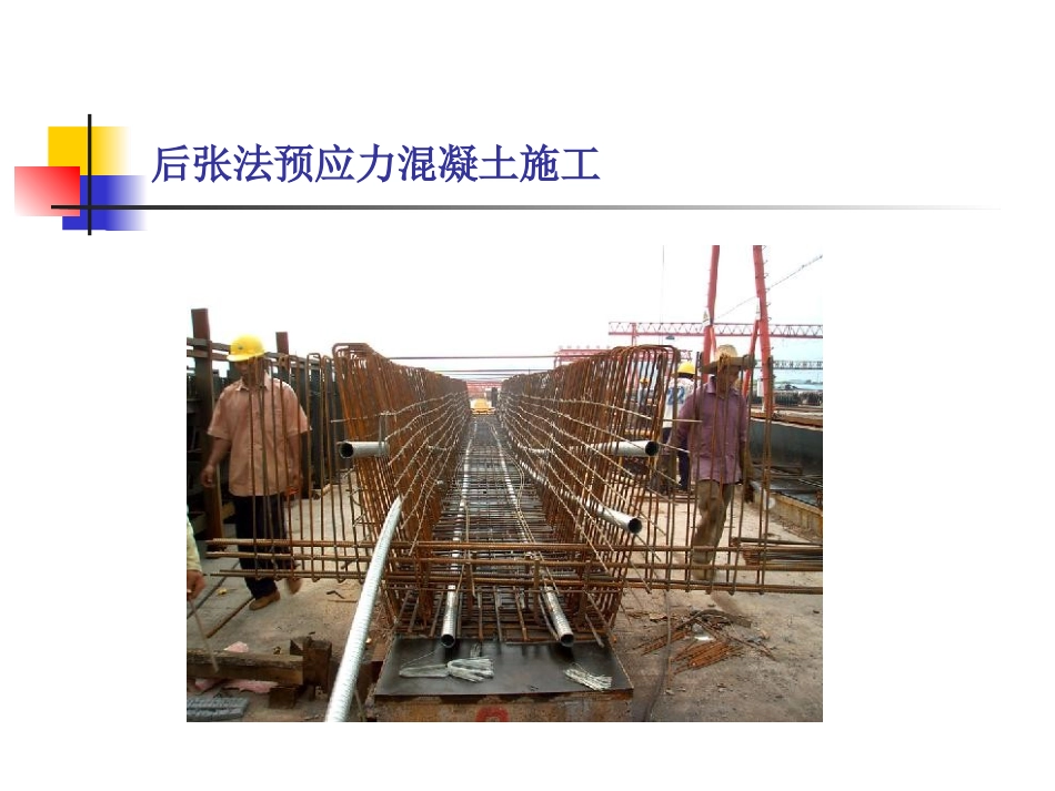 二建市政桥梁预应力混凝土施工技术_第3页