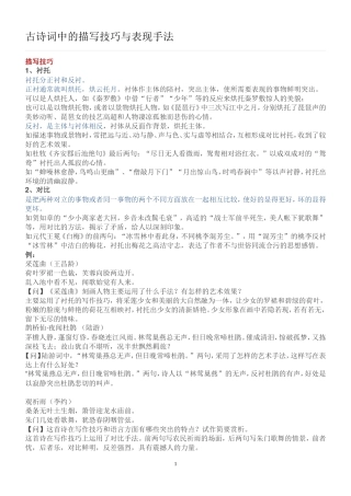 古诗词中的描写技巧与表现手法