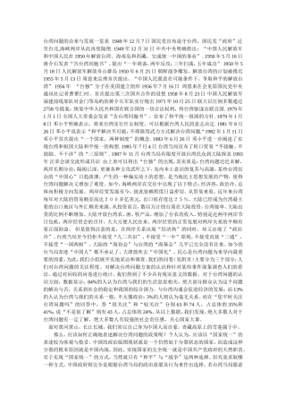 台湾问题与理性爱国