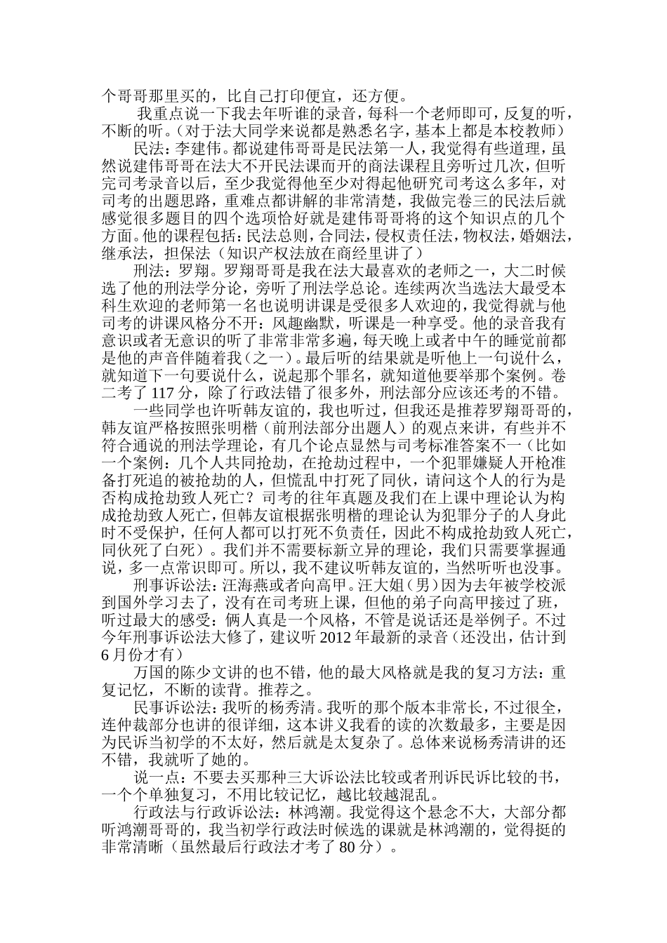 司考经验(同名2223)_第2页