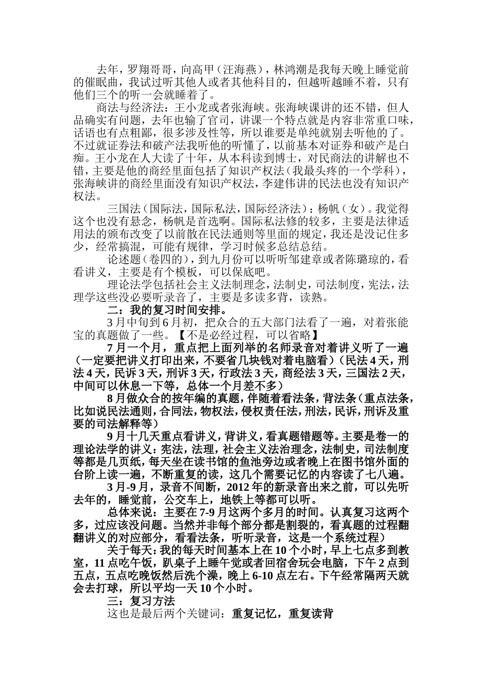 司考经验(同名2223)_第3页