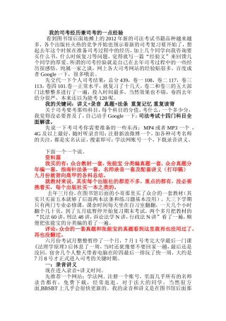 司考经验(同名2223)