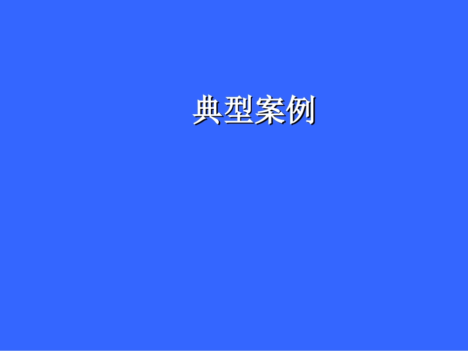 二建水利实务案例题讲义解析_第1页