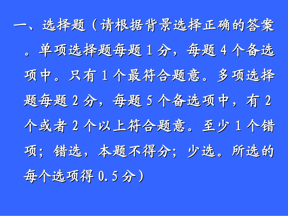 二建水利实务案例题讲义解析_第2页