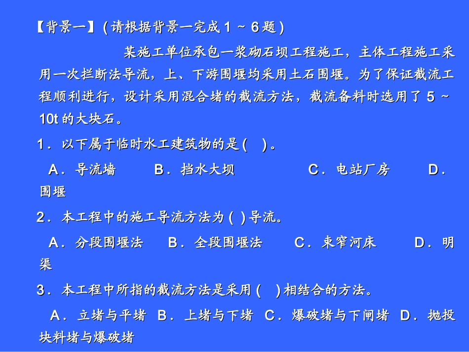 二建水利实务案例题讲义解析_第3页