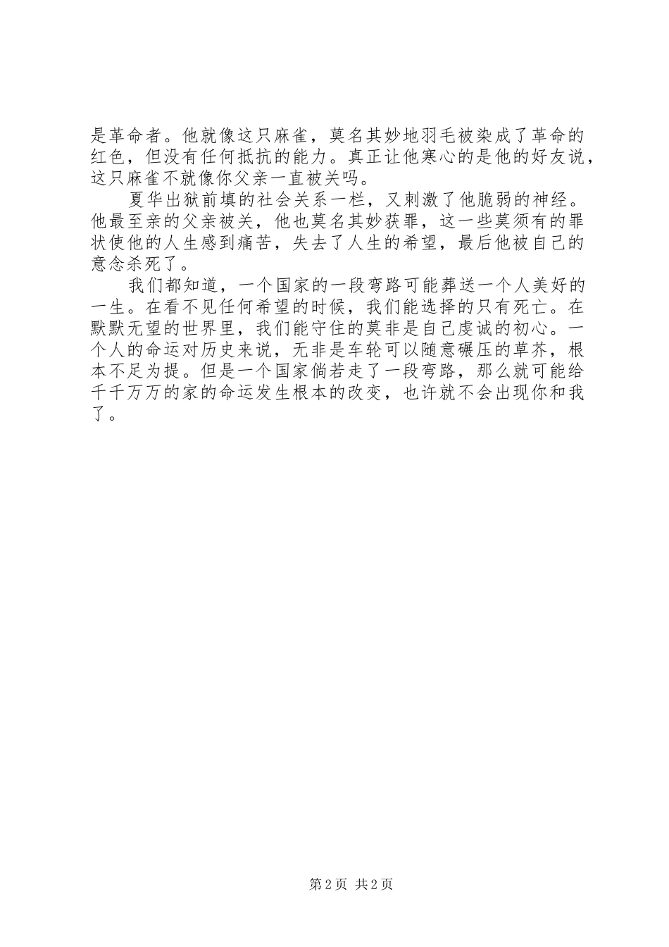 红麻雀的读后感_第2页