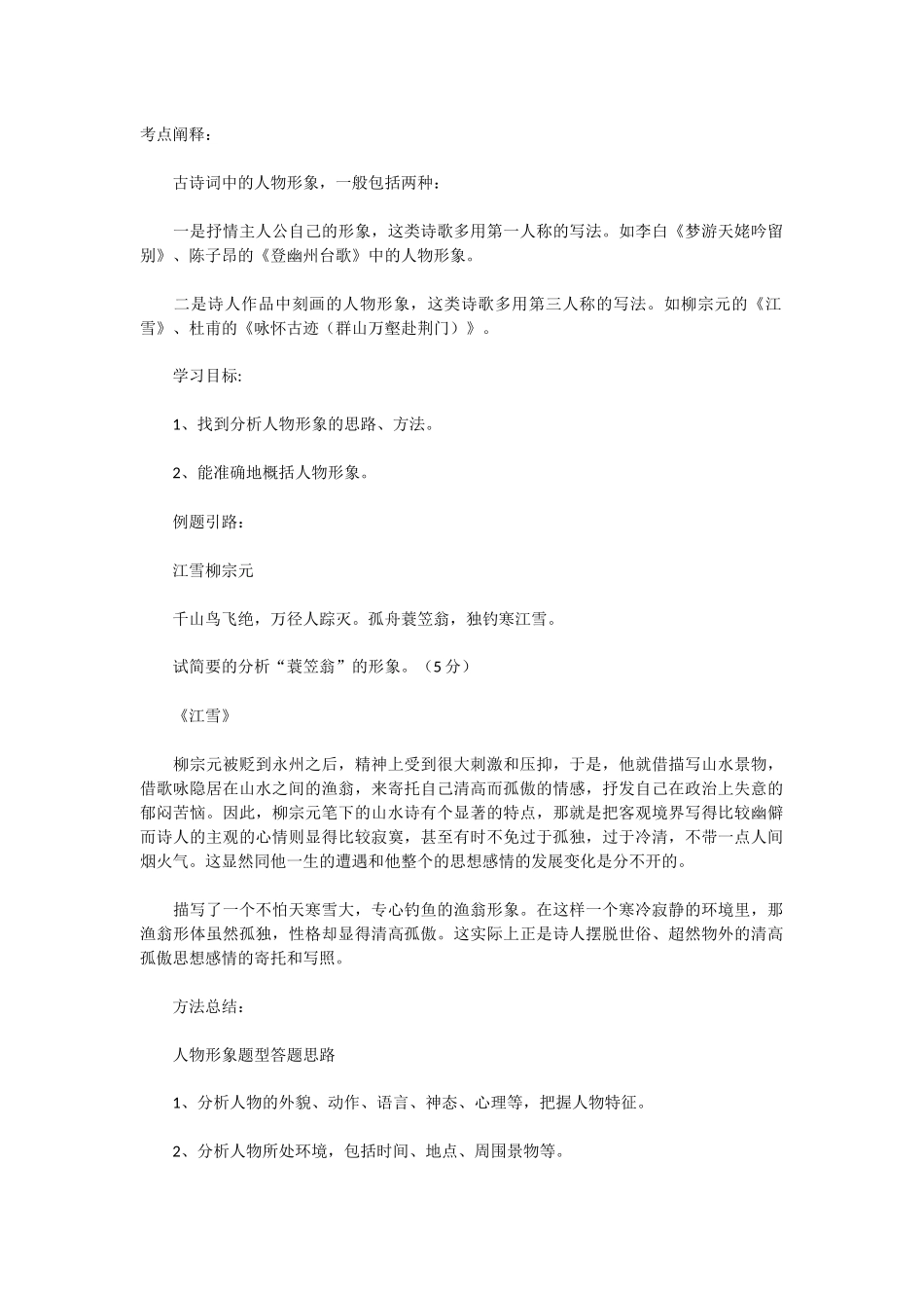 古诗词中的人物形象_第1页