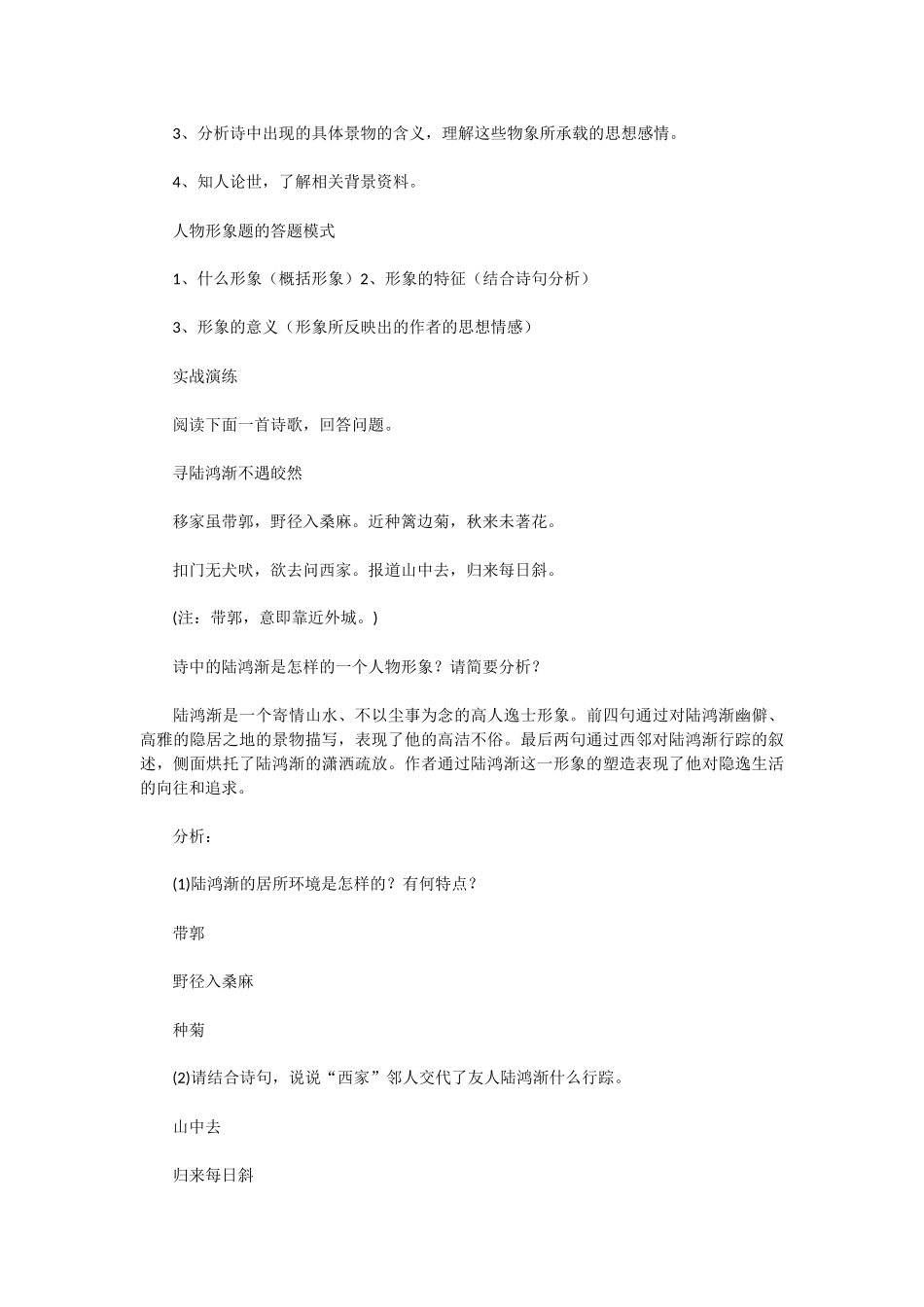 古诗词中的人物形象_第2页