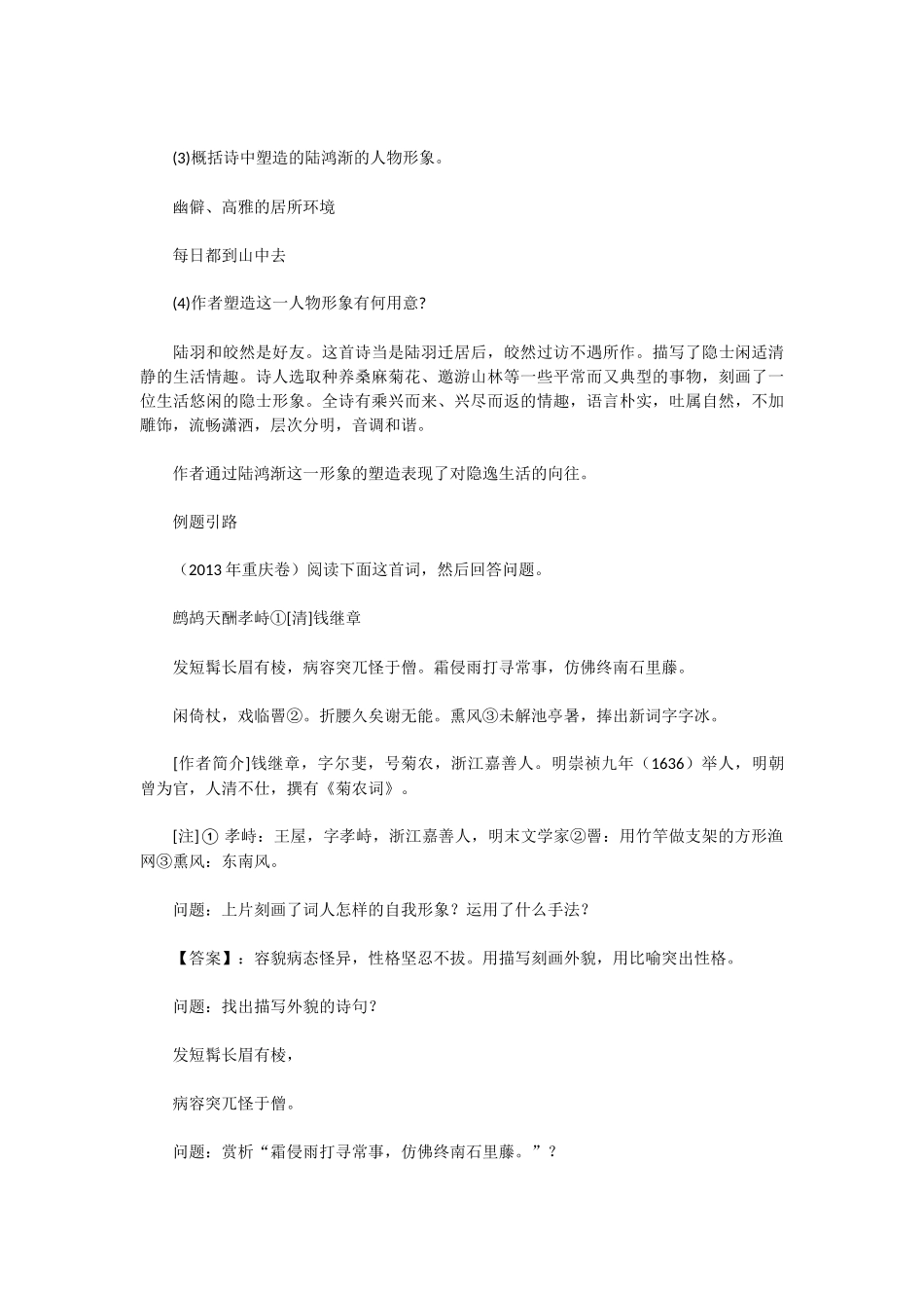 古诗词中的人物形象_第3页