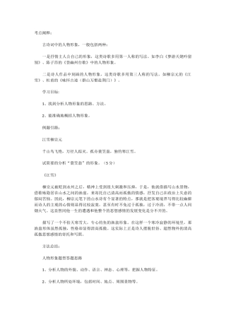 古诗词中的人物形象
