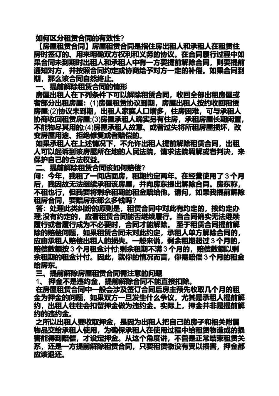 合同范本之租赁合同到期解除_第2页