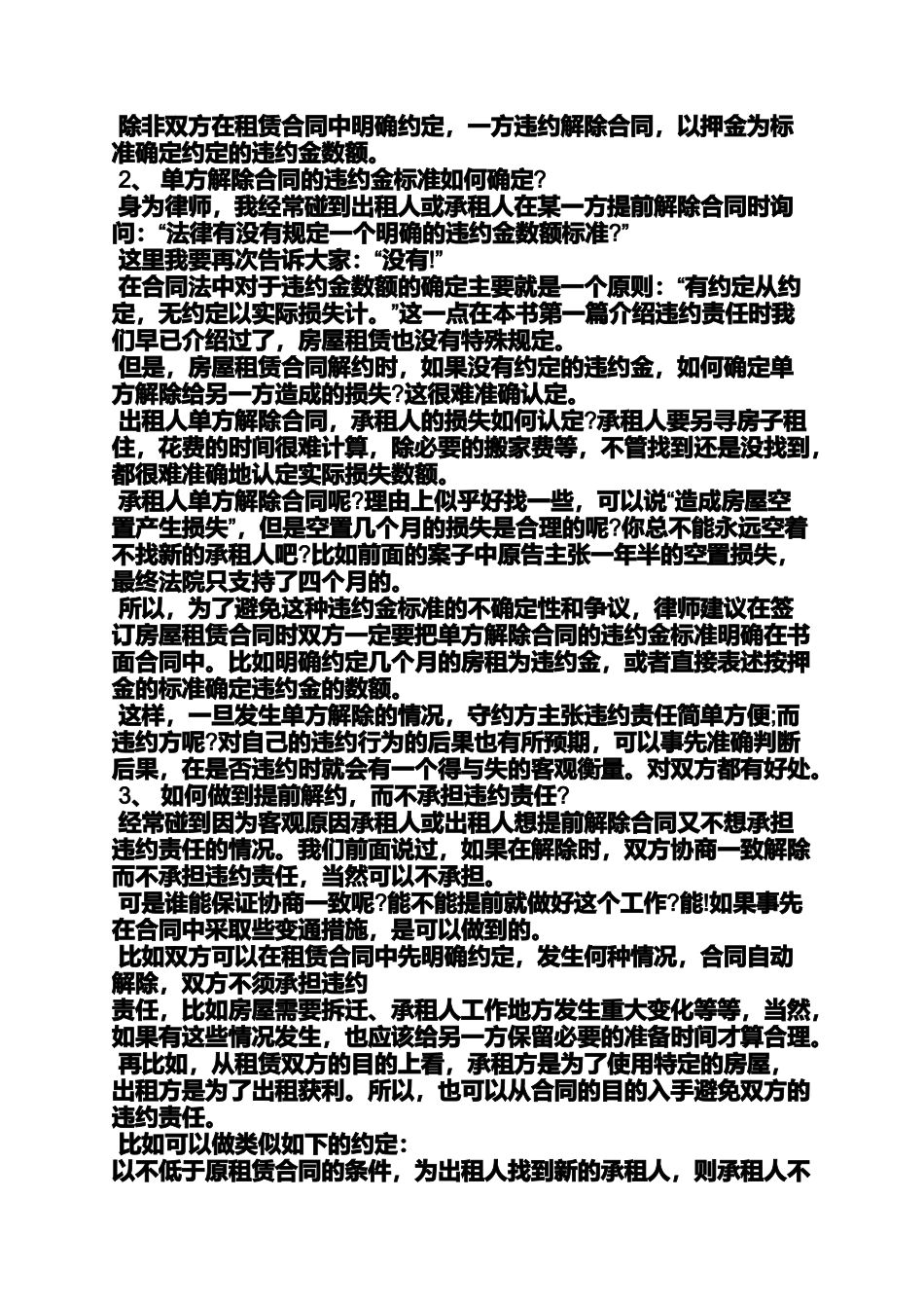 合同范本之租赁合同到期解除_第3页