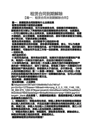 合同范本之租赁合同到期解除