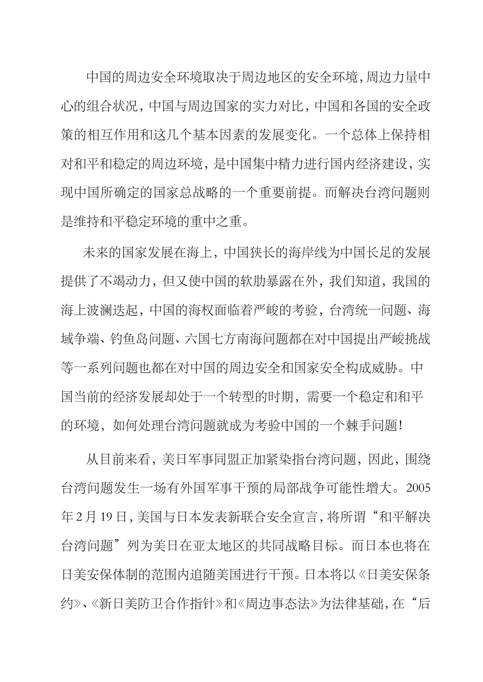 台湾问题与中国发展的关系_第2页