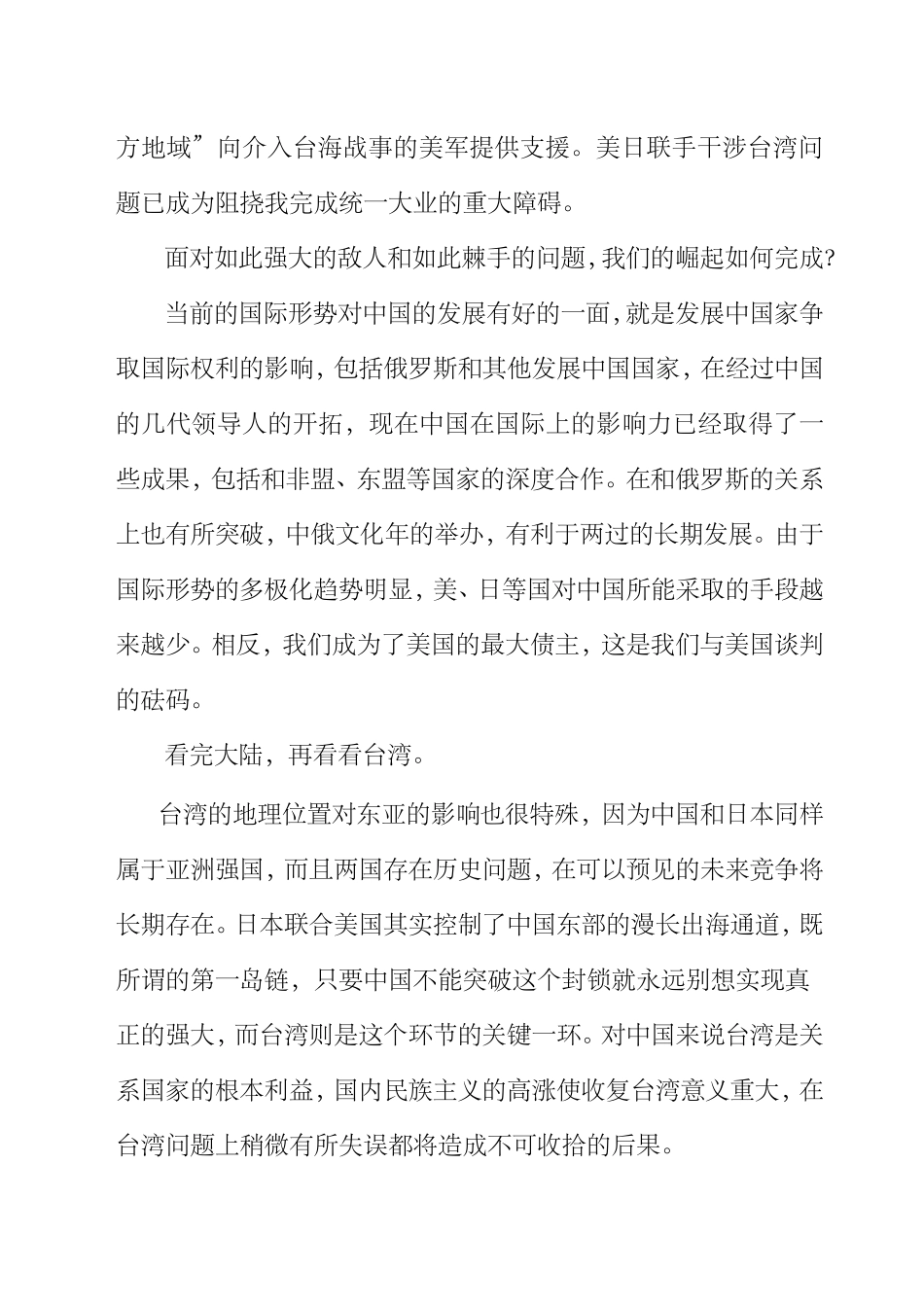 台湾问题与中国发展的关系_第3页