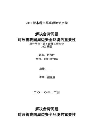 台湾问题与中国发展的关系