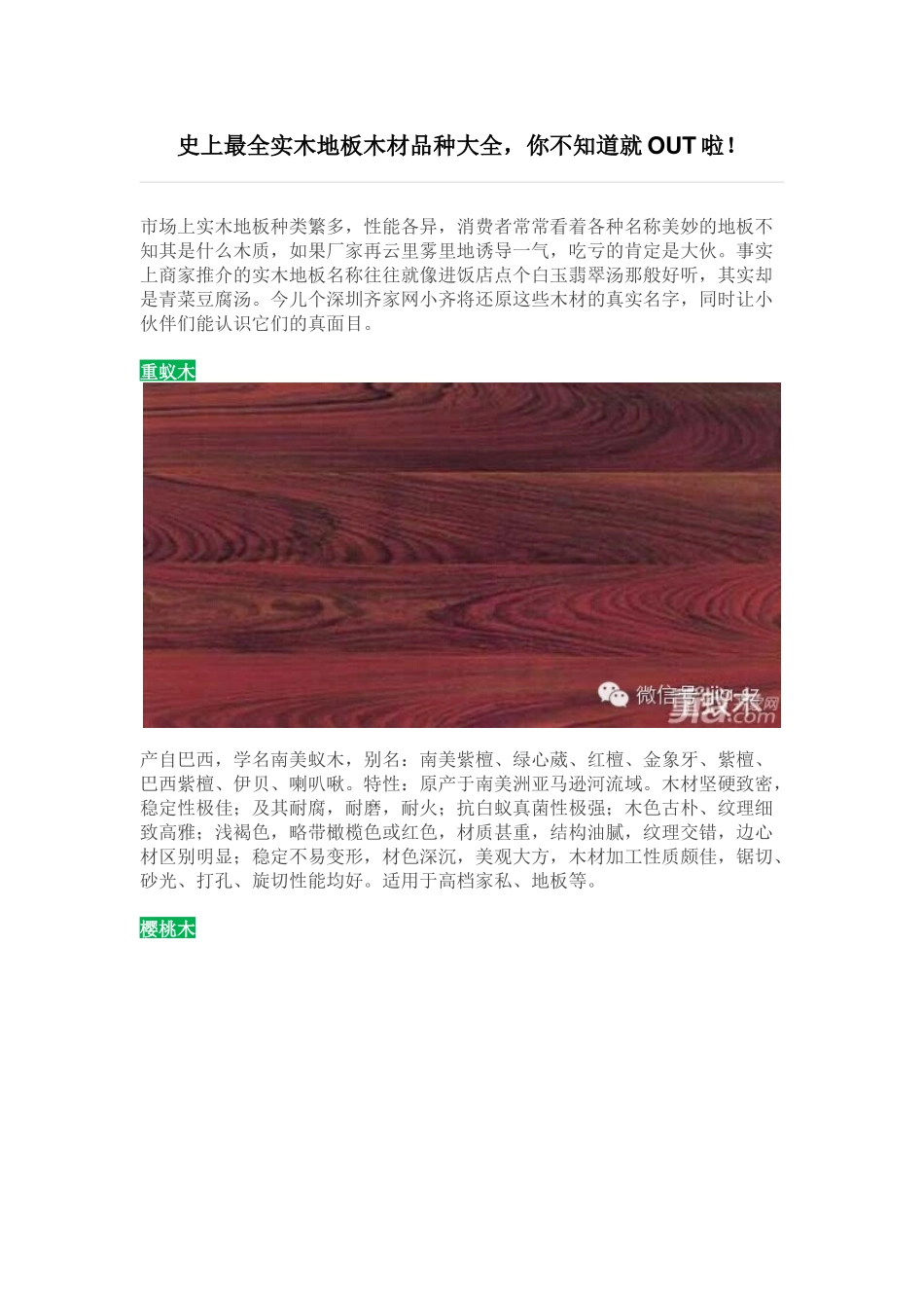 史上最全实木地板木材品种大全-你不知道就OUT啦!_第1页