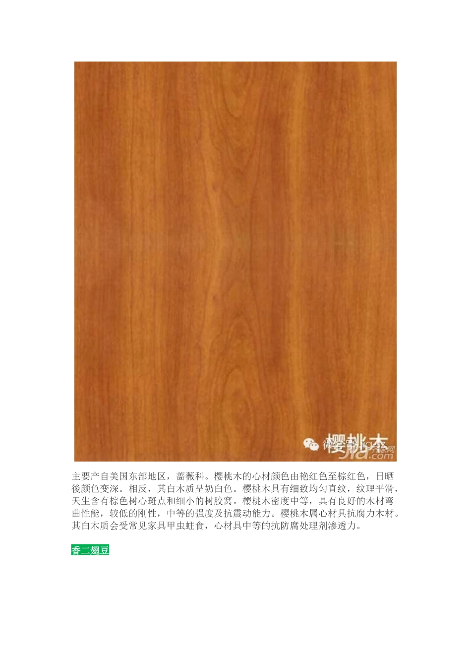 史上最全实木地板木材品种大全-你不知道就OUT啦!_第2页