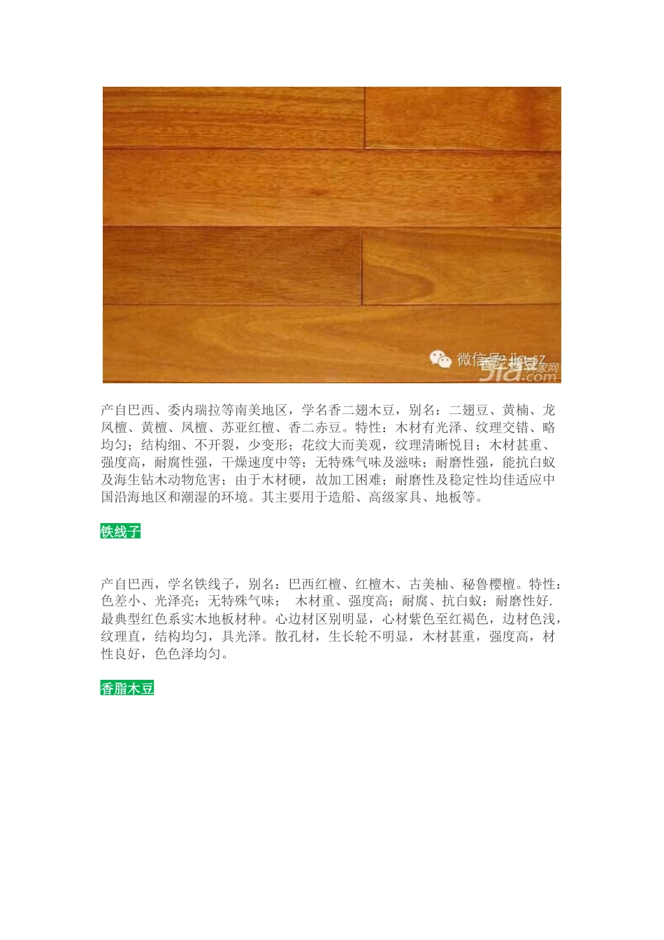 史上最全实木地板木材品种大全-你不知道就OUT啦!_第3页