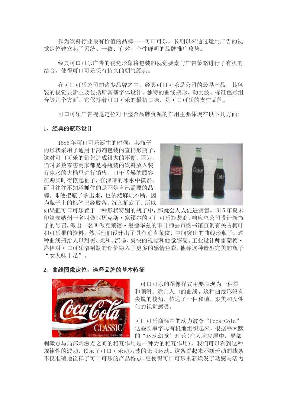 可口可乐广告创意与策划分析_第2页