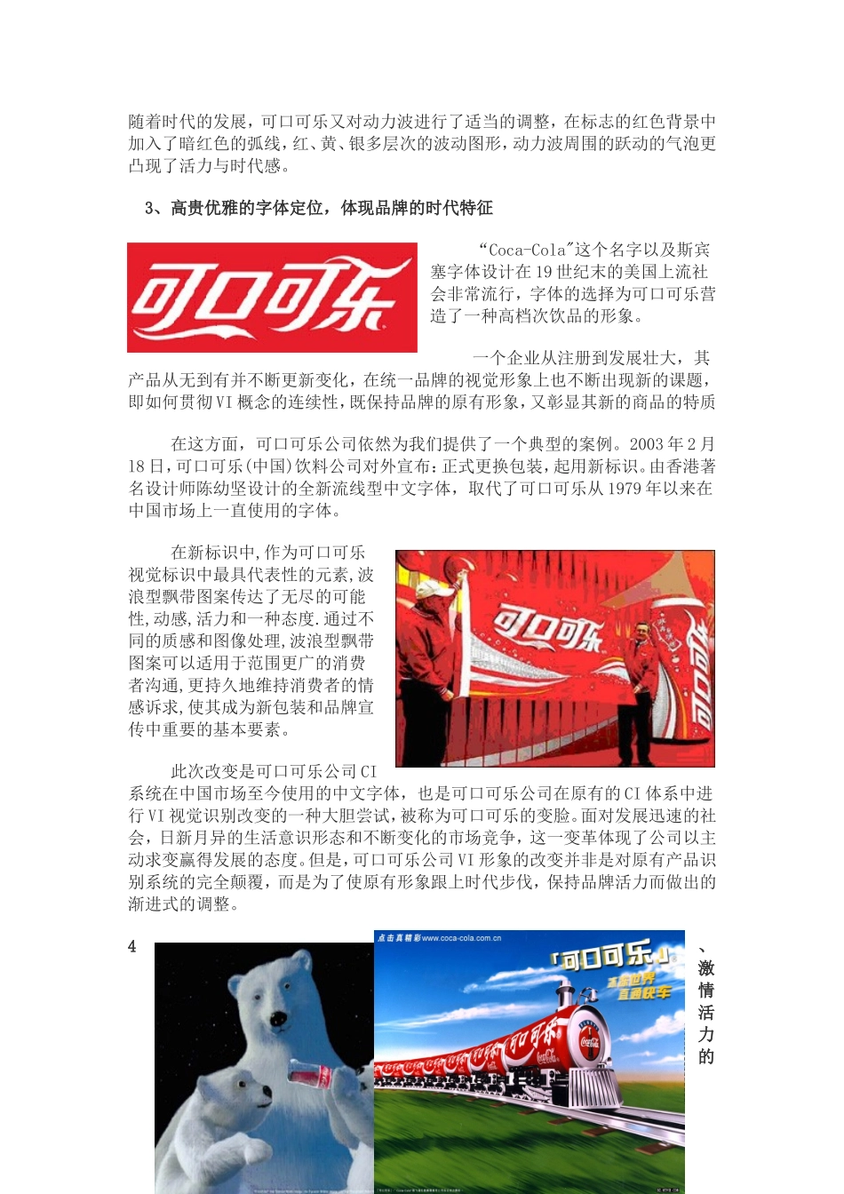 可口可乐广告创意与策划分析_第3页