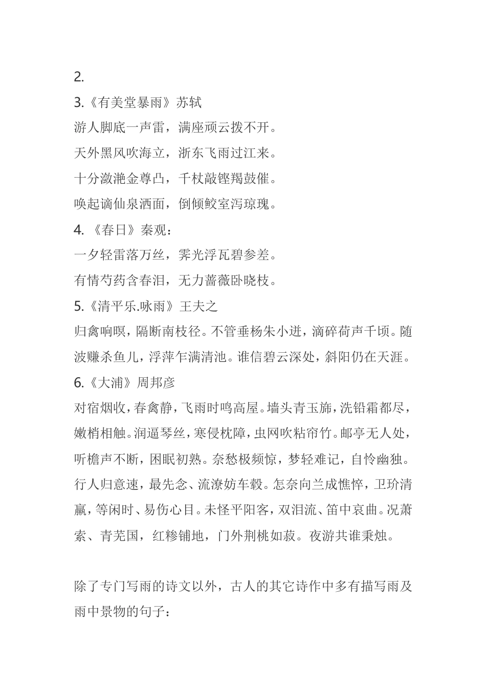 古诗词中的星星_第2页