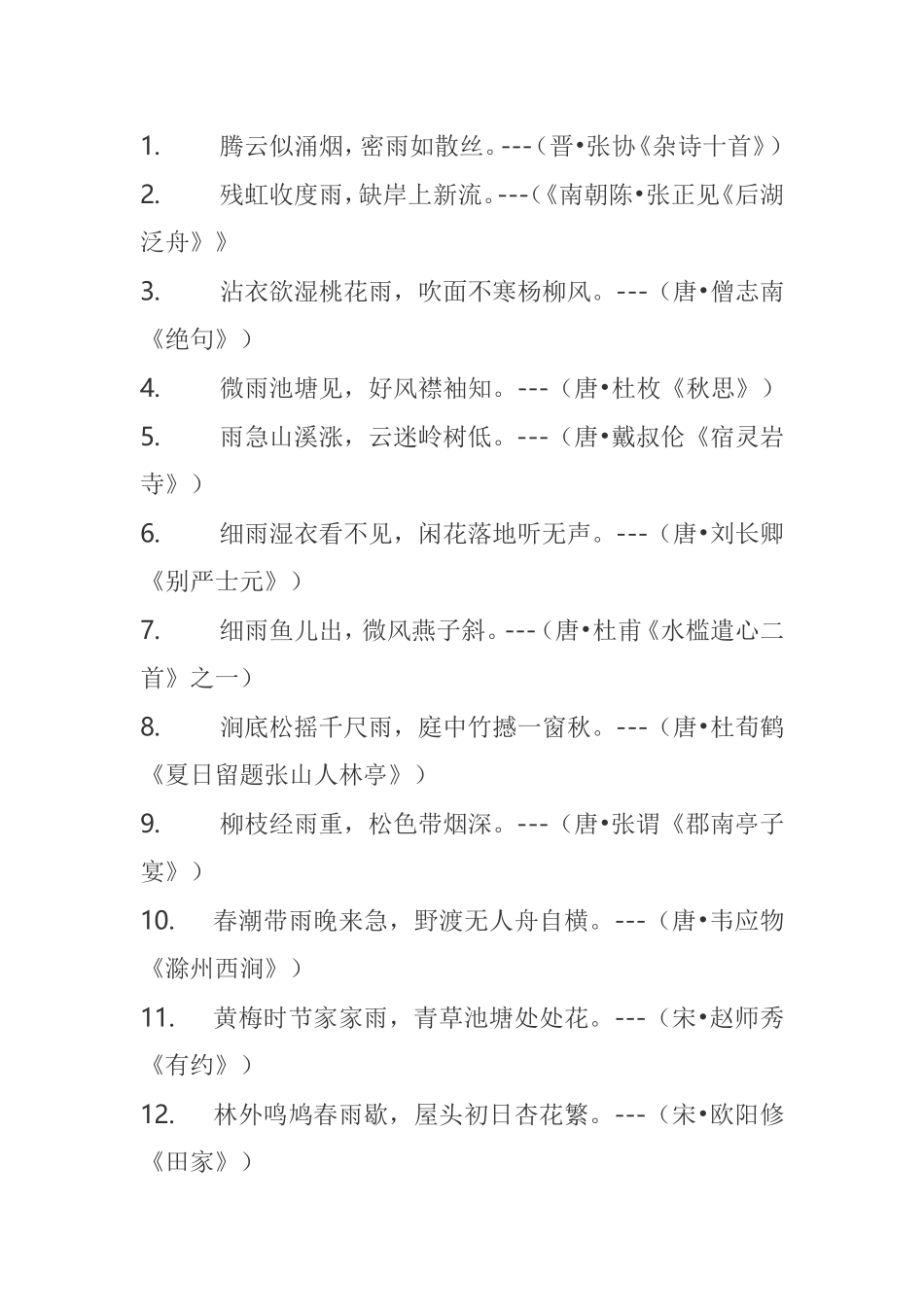 古诗词中的星星_第3页