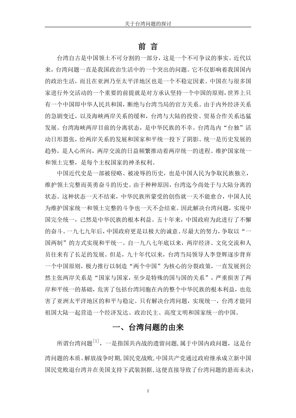 台湾问题与祖国统一_第2页