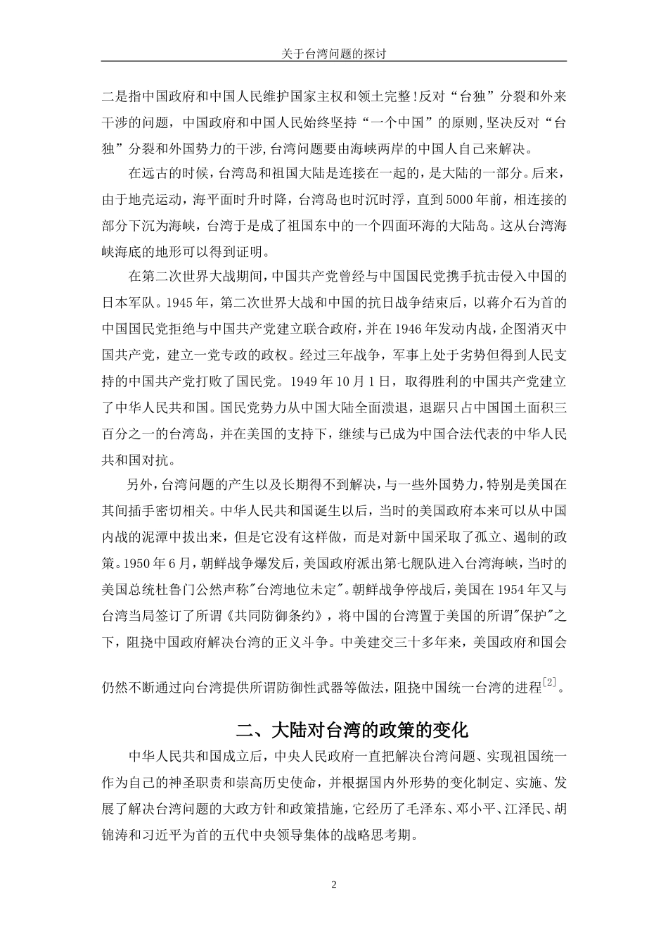 台湾问题与祖国统一_第3页