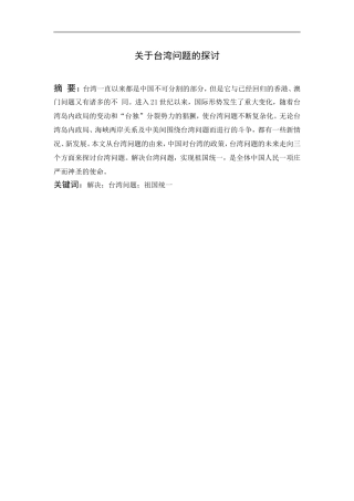 台湾问题与祖国统一