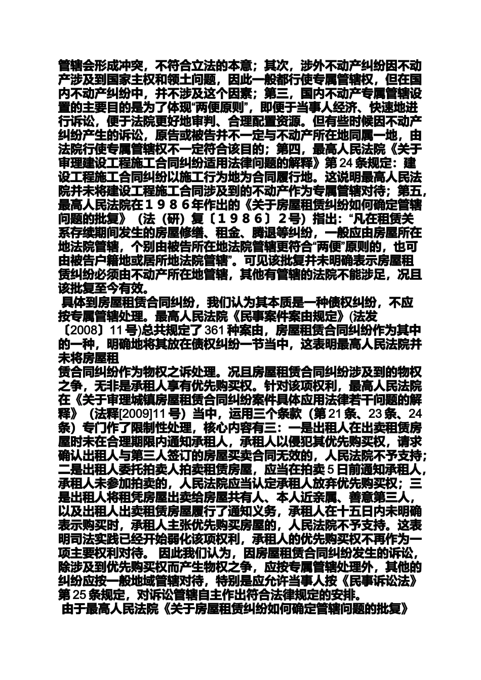 合同范本之租赁合同地域管辖_第2页