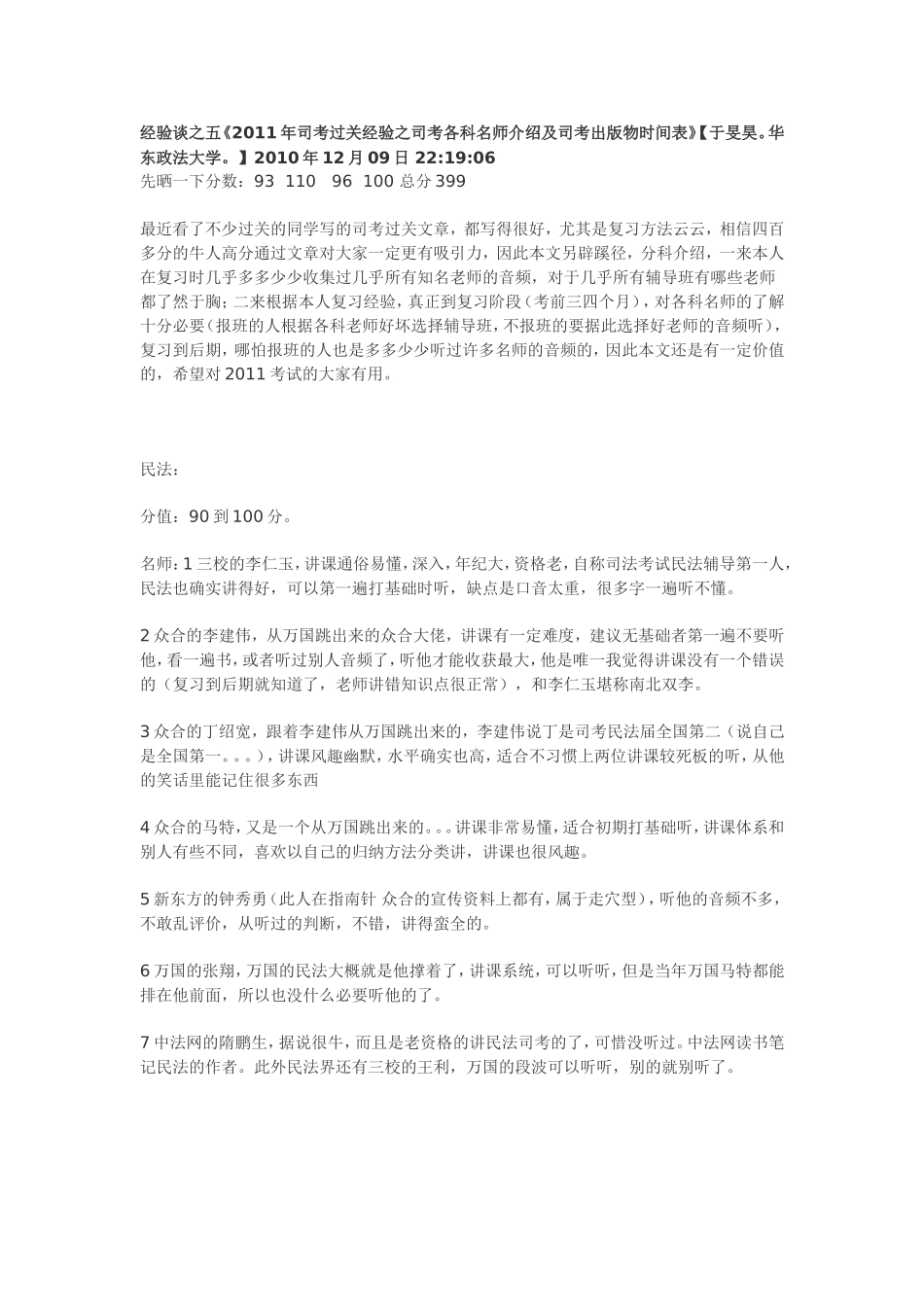 司考经验2(同名1682)_第1页