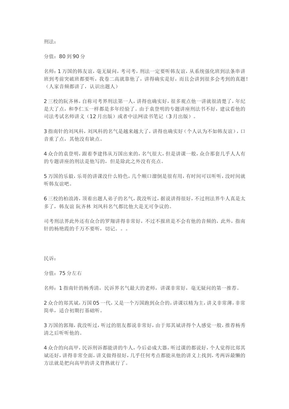 司考经验2(同名1682)_第2页