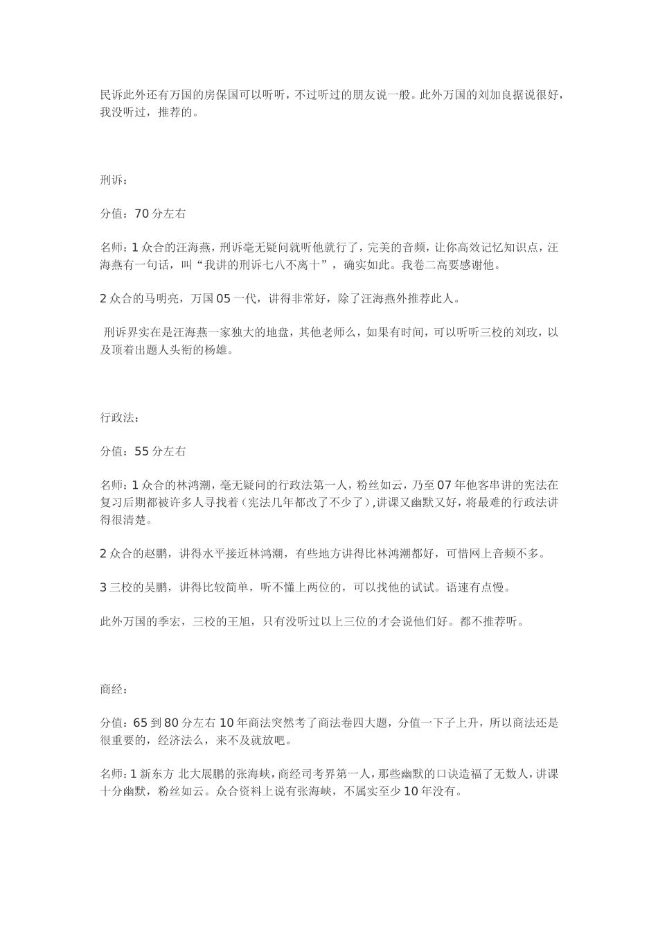 司考经验2(同名1682)_第3页