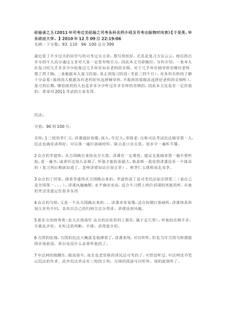 司考经验2(同名1682)