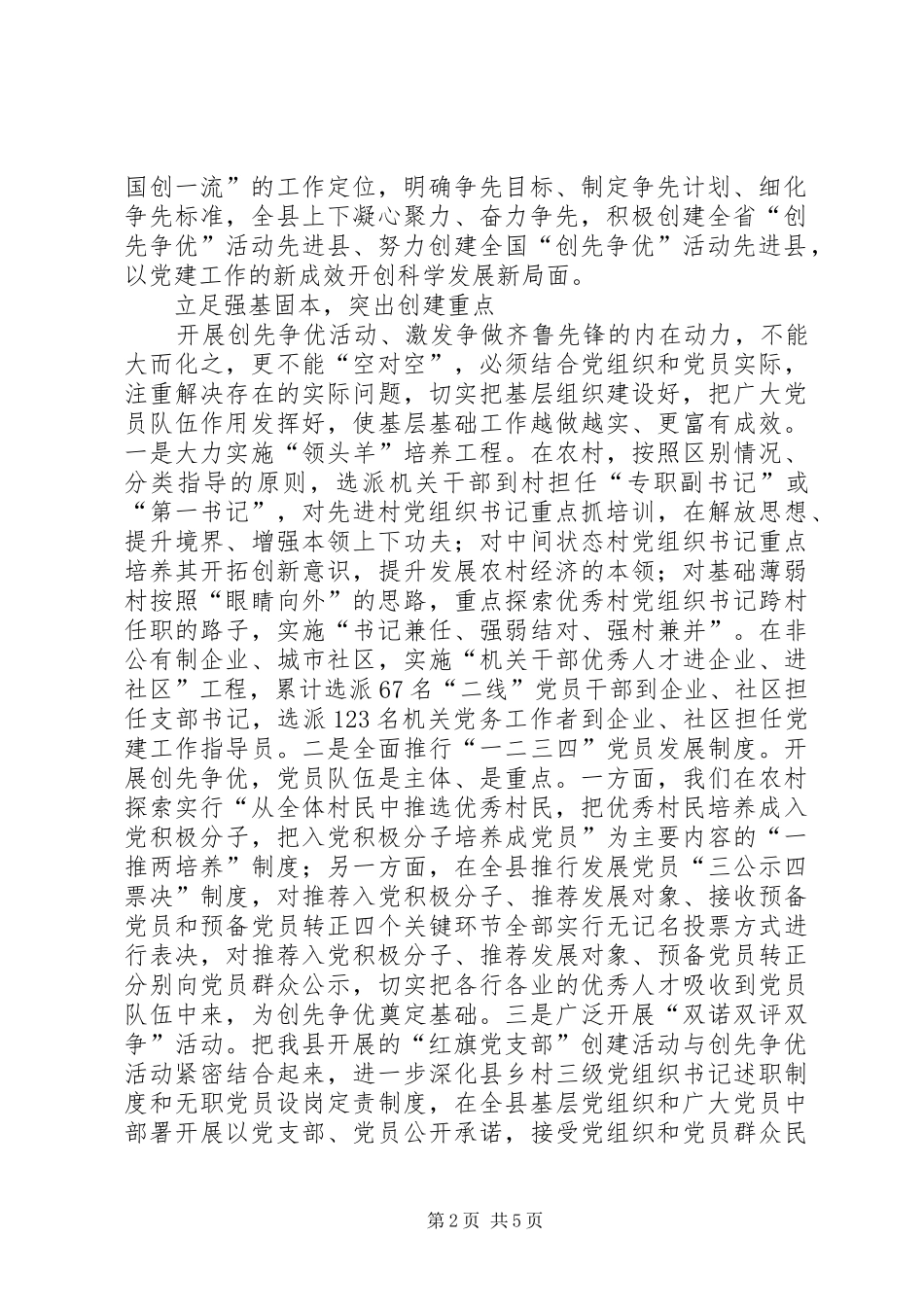 红旗党支部创建活动总结材料_第2页