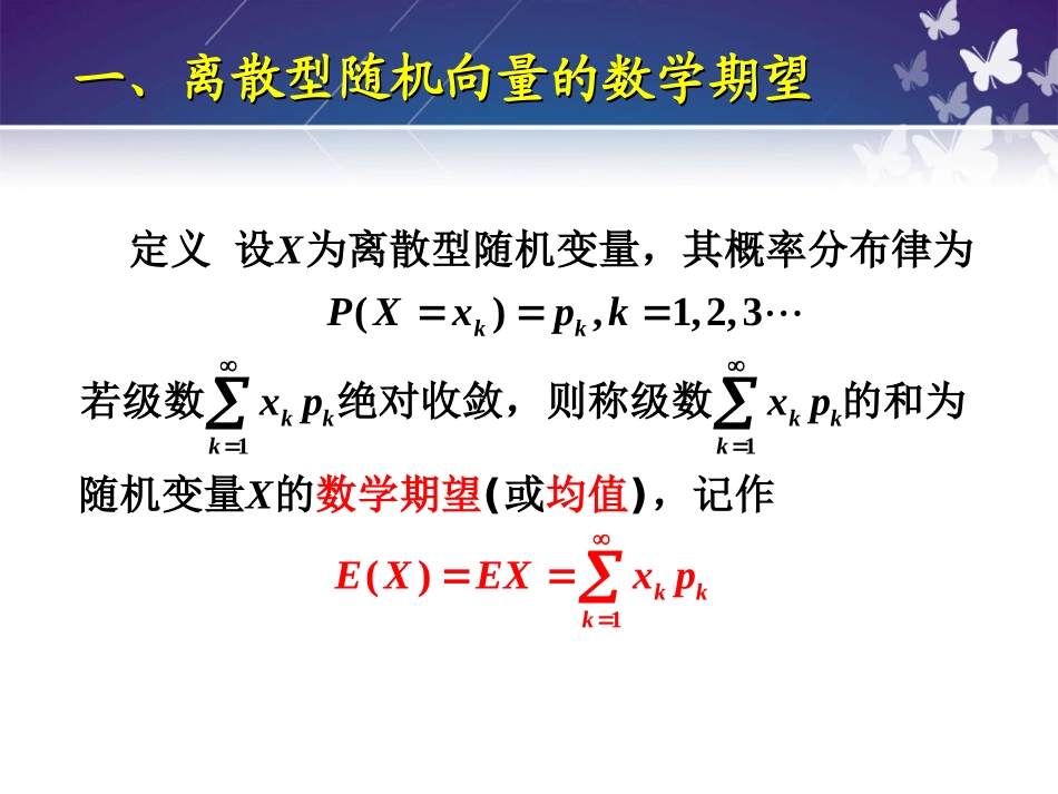 二维随机变量的数字特征_第2页