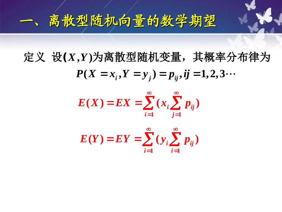 二维随机变量的数字特征_第3页