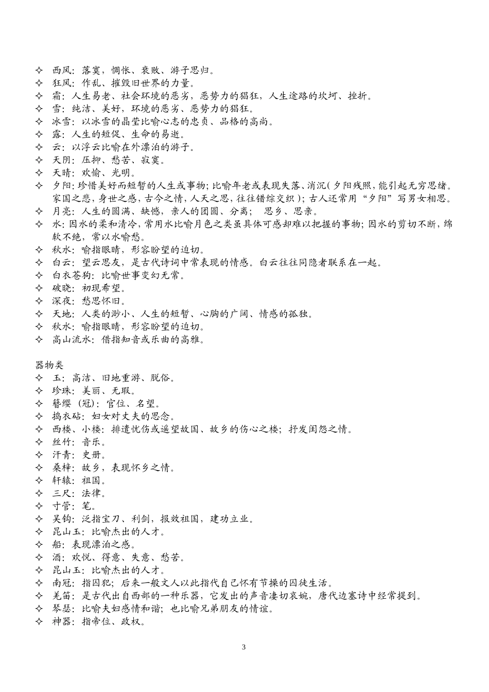 古诗词中的意象分析大全_第3页