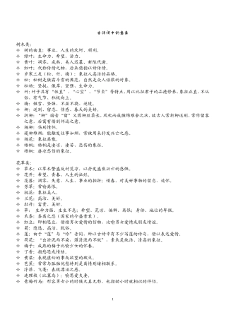 古诗词中的意象分析大全